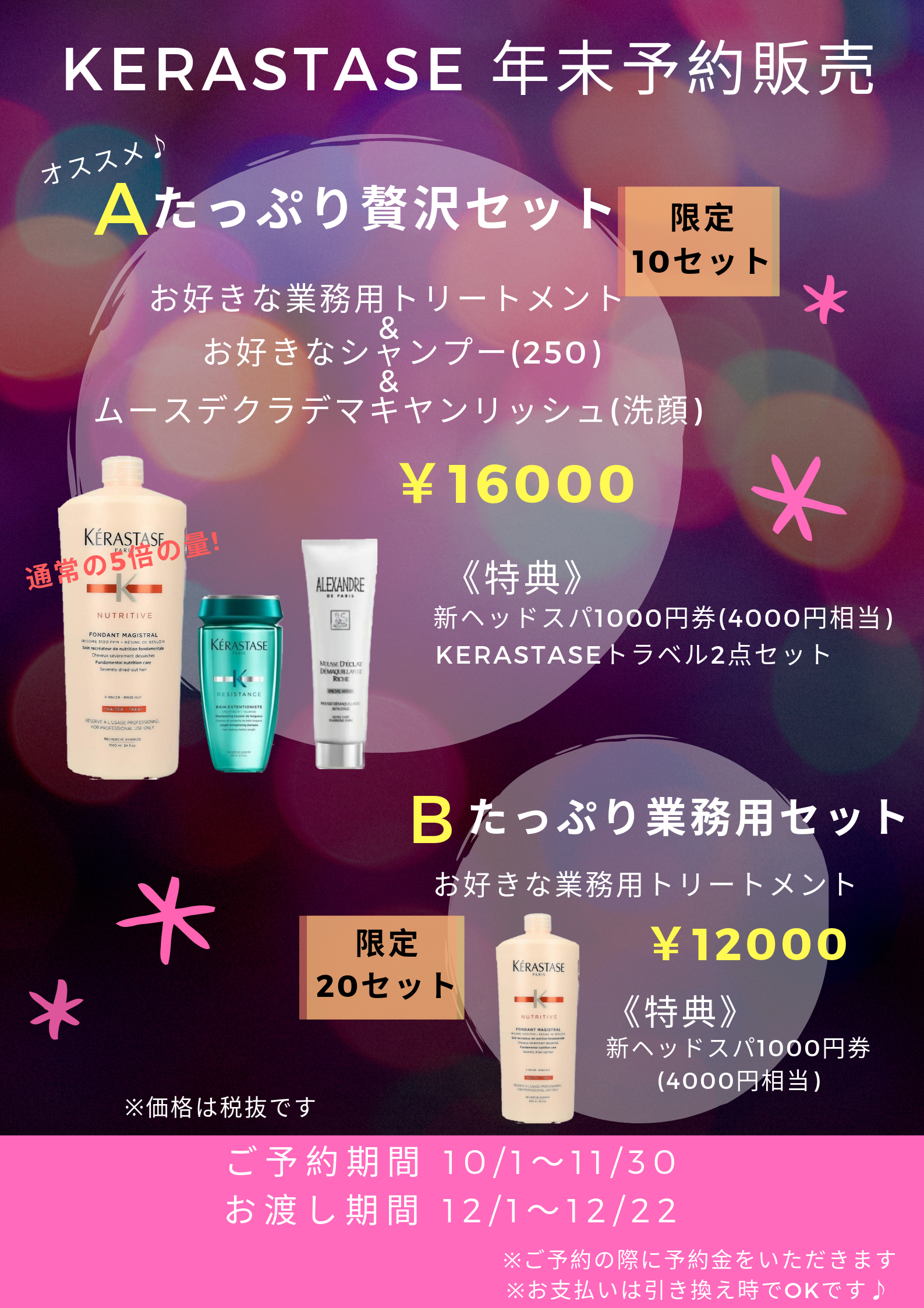 2019冬KERASTASE予約販売.png